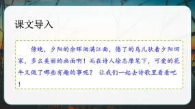 语文四年级上册秋晚的江上课文配套课件ppt
