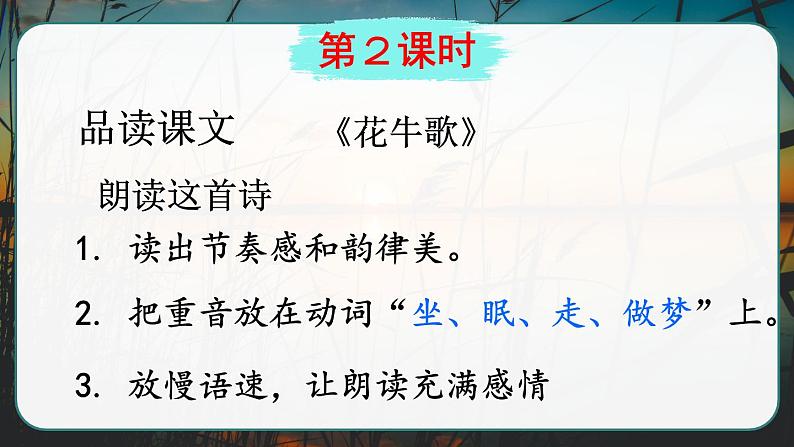 部编版语文 四年级上册《现代诗二首 花牛歌》 课件03