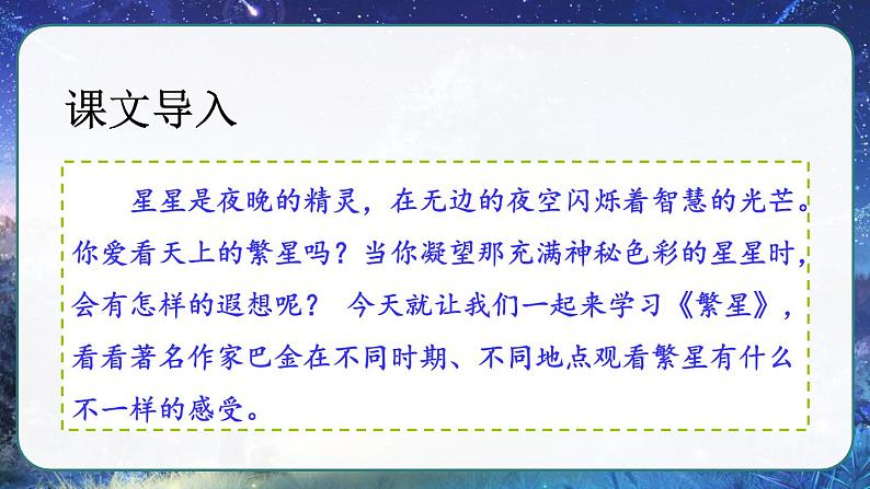 部编版语文 四年级上册《繁星》 课件01
