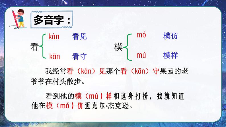 部编版语文 四年级上册《繁星》 课件07