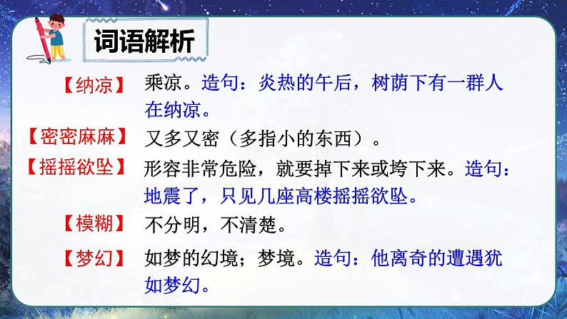 部编版语文 四年级上册《繁星》 课件08