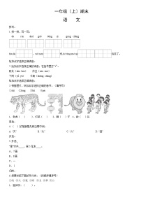 一年级(上)期末语文(含答案)