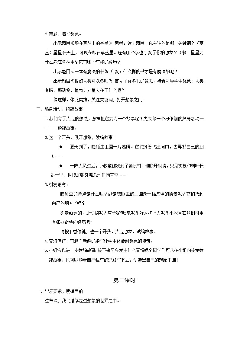 语文三年级下册第五单元习作《奇妙的想象》第一课时 教案第2页