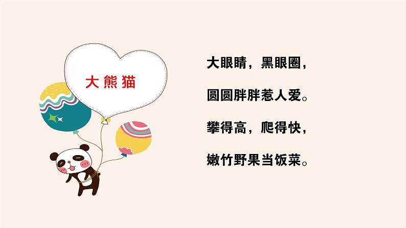 语文三年级下册第七单元习作《国宝大熊猫》课件02