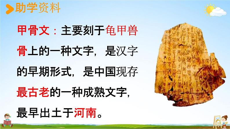 人教统编版一年级语文上册《4 日月水火 第1课时》课堂教学课件PPT小学公开课03