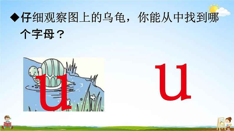 人教统编版一年级语文上册《2 i u ü y w 第1课时》课堂教学课件PPT小学公开课第6页