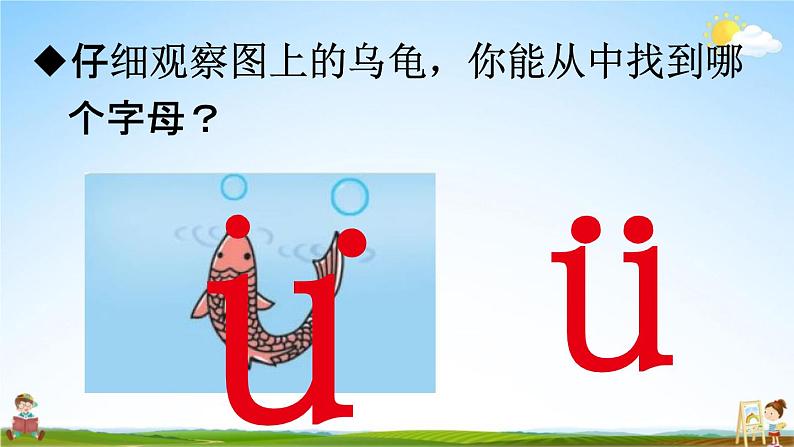 人教统编版一年级语文上册《2 i u ü y w 第1课时》课堂教学课件PPT小学公开课第7页