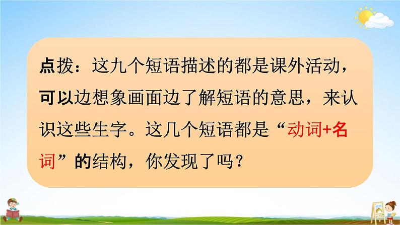 人教统编版二年级语文上册《语文园地三 第1课时》课堂教学课件PPT小学公开课03