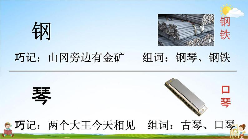 人教统编版二年级语文上册《语文园地三 第1课时》课堂教学课件PPT小学公开课05