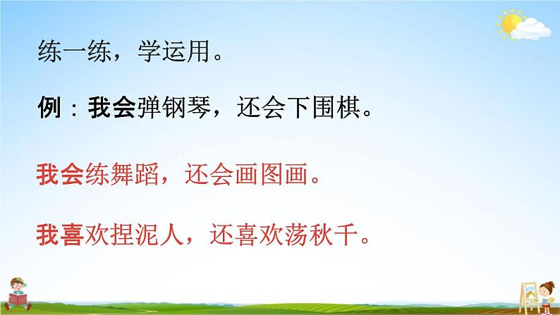 人教统编版二年级语文上册《语文园地三 第1课时》课堂教学课件PPT小学公开课07
