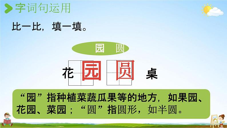 人教统编版二年级语文上册《语文园地三 第1课时》课堂教学课件PPT小学公开课08