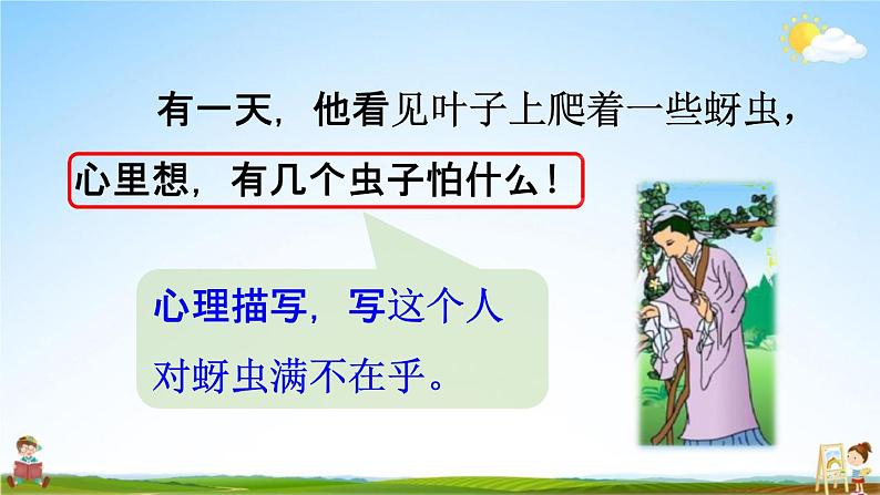 人教统编版二年级语文上册《14 我要的是葫芦 第2课时》课堂教学课件PPT小学公开课06
