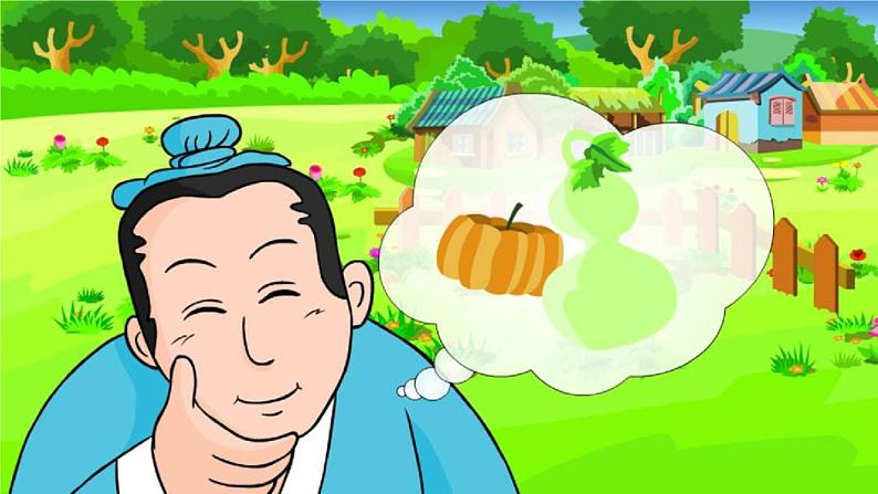 人教统编版二年级语文上册《14 我要的是葫芦 第2课时》课堂教学课件PPT小学公开课08