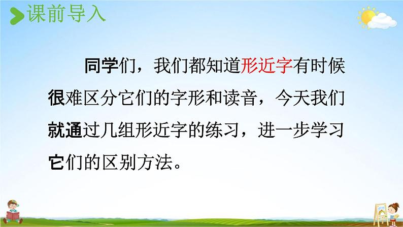 人教统编版二年级语文上册《语文园地五 第1课时》课堂教学课件PPT小学公开课02