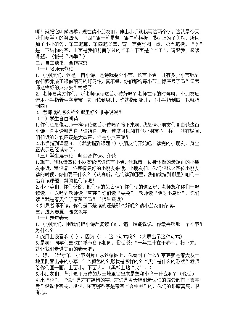 一年级语文上册教案-4.四季-部编版第2页