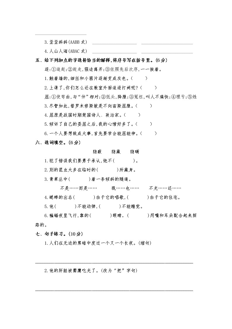 2022年部编版四年级语文上册期中测试卷附答案02
