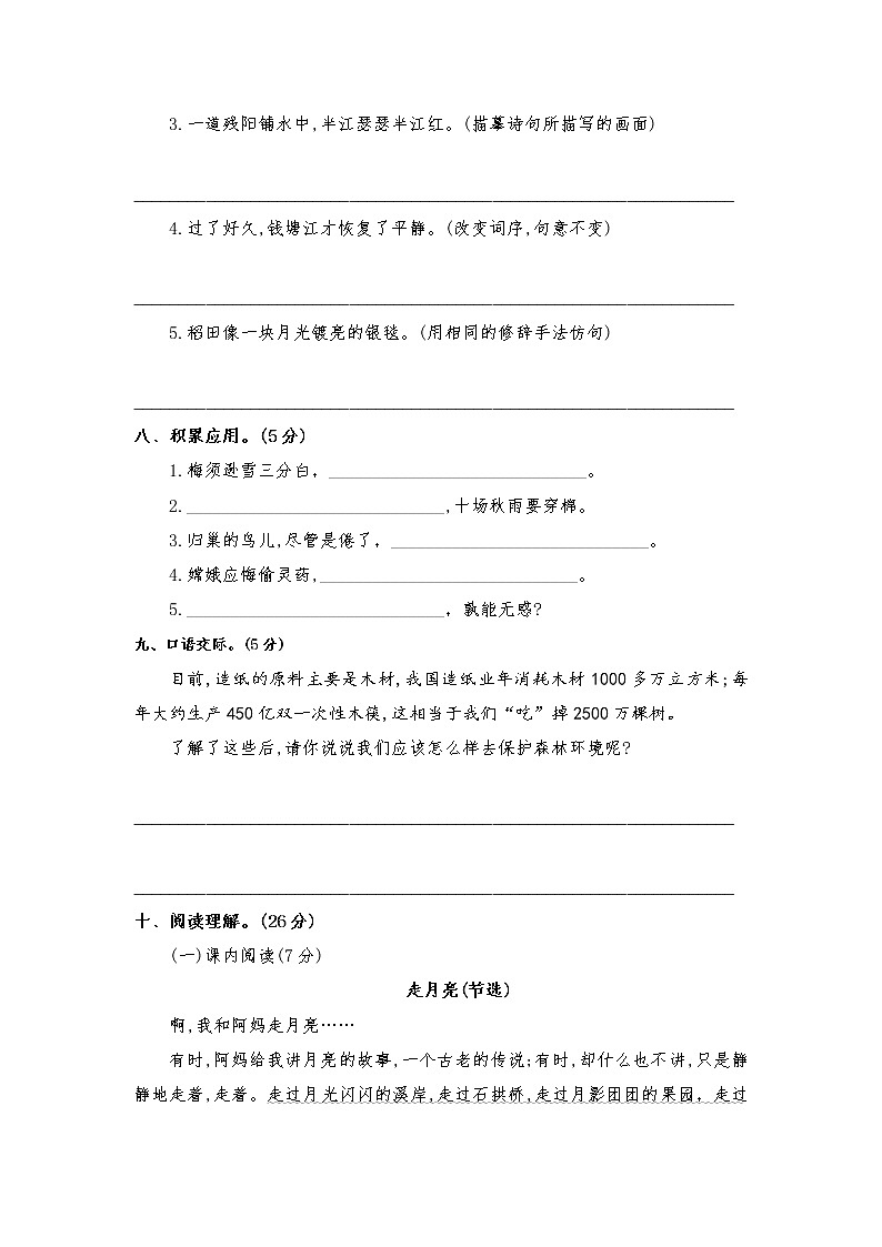 2022年部编版四年级语文上册期中测试卷附答案03