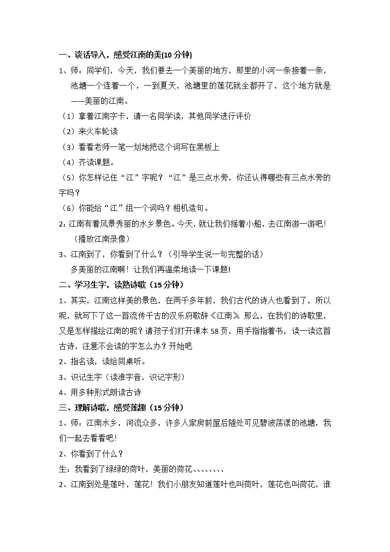 人教版(部编版)小学语文一年级上册 3 江南 教案3第2页