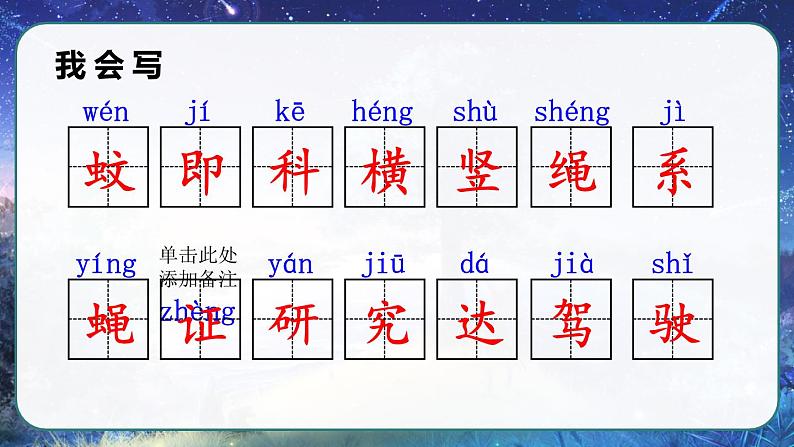 部编版语文 四年级上册《夜间飞行的秘密》 课件第7页