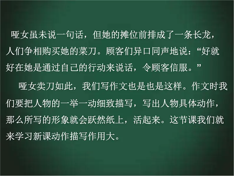 1 写人作文--动作描写(课件）小学生作文指导 2022-2023学年第一学期03