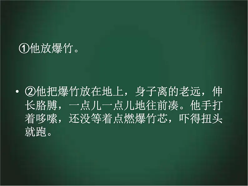 1 写人作文--动作描写(课件）小学生作文指导 2022-2023学年第一学期06