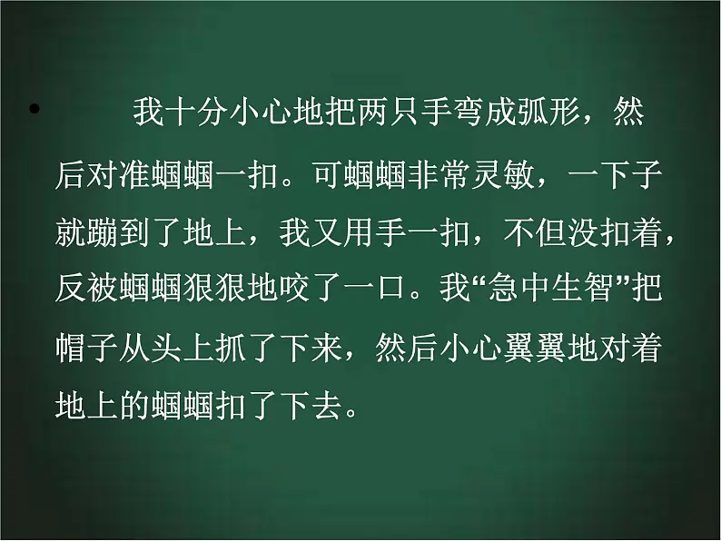 1 写人作文--动作描写(课件）小学生作文指导 2022-2023学年第一学期07