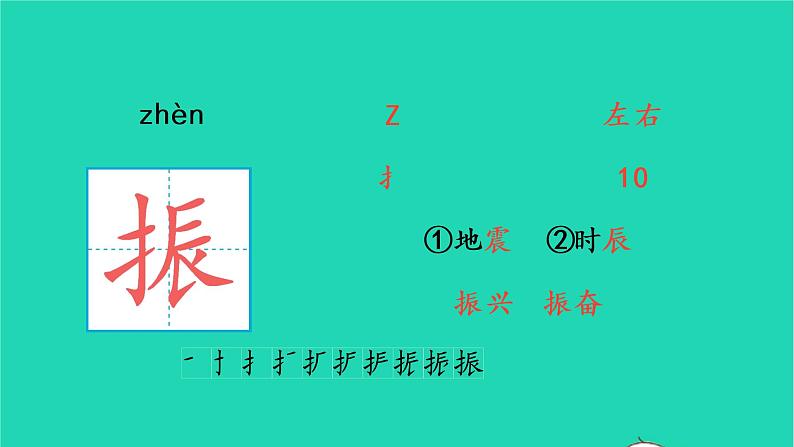 四年级语文上册 第七单元 22 为中华之崛起而读书生字课件 新人教版04
