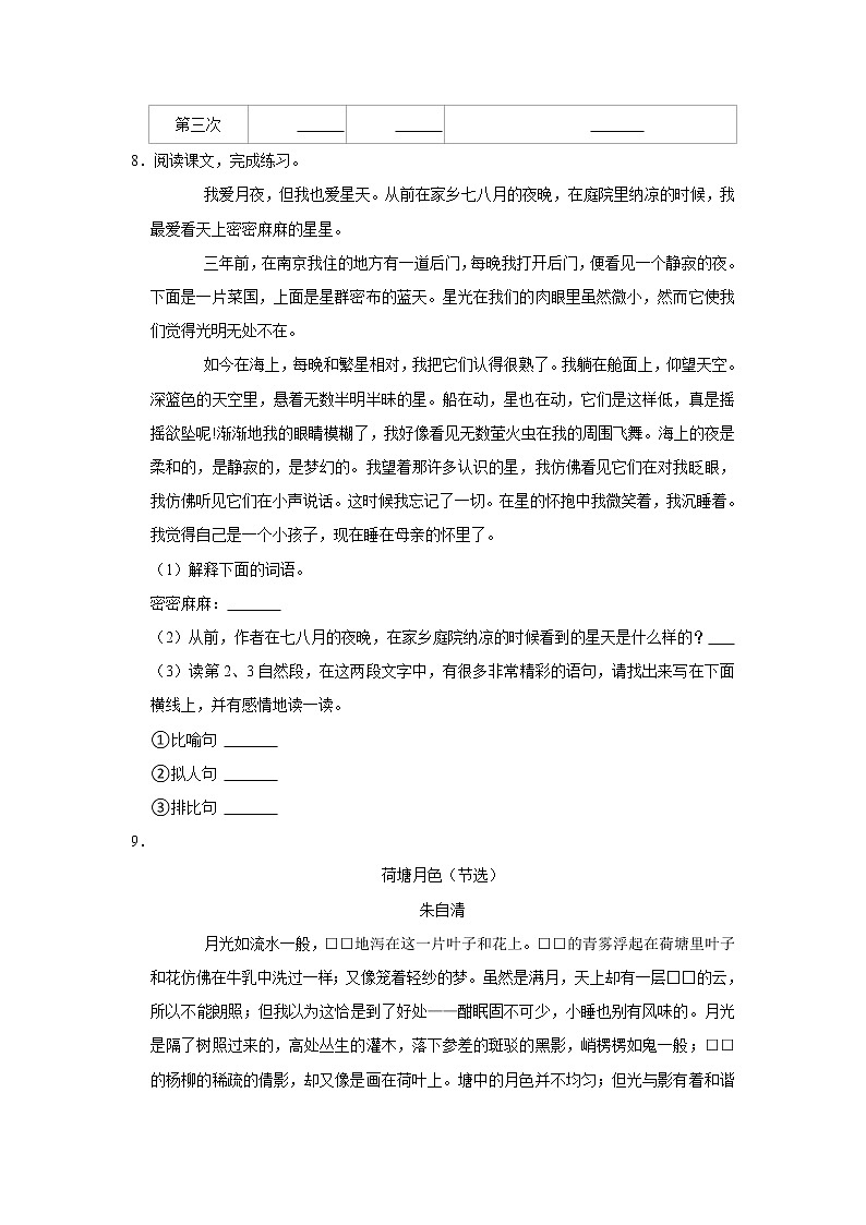 (培优篇)部编版四年级同步分层作业4+繁星02