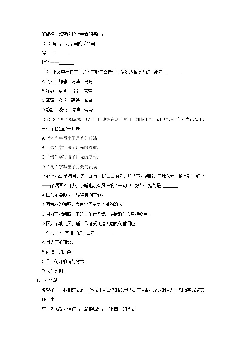 (培优篇)部编版四年级同步分层作业4+繁星03