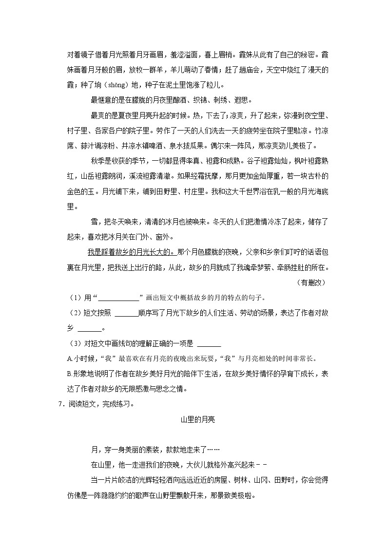 (进阶篇)部编版四年级同步分层作业2+走月亮02