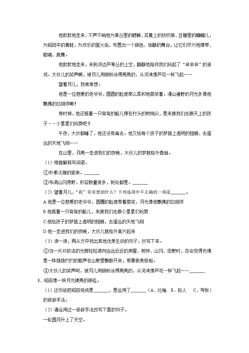 (进阶篇)部编版四年级同步分层作业2+走月亮03