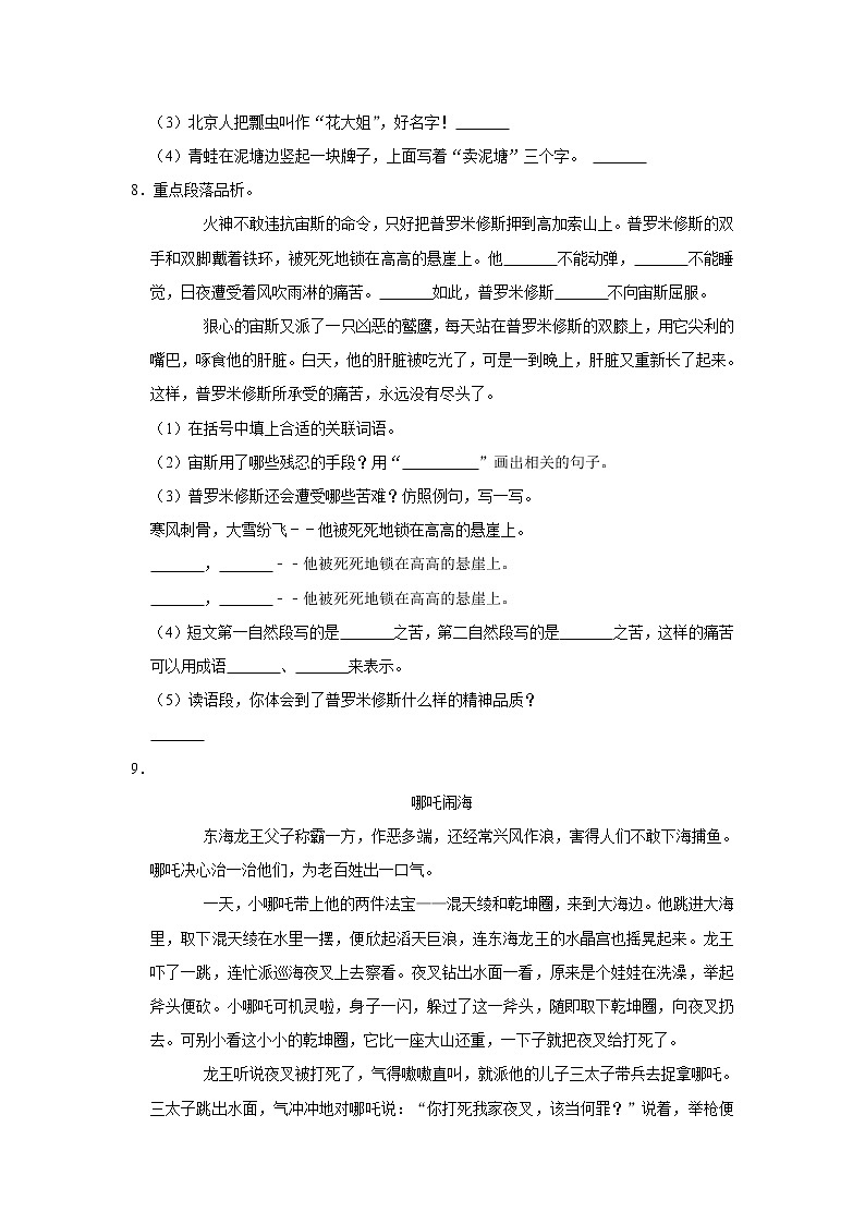 (培优篇)部编版四年级同步分层作业14+普罗米修斯第2页