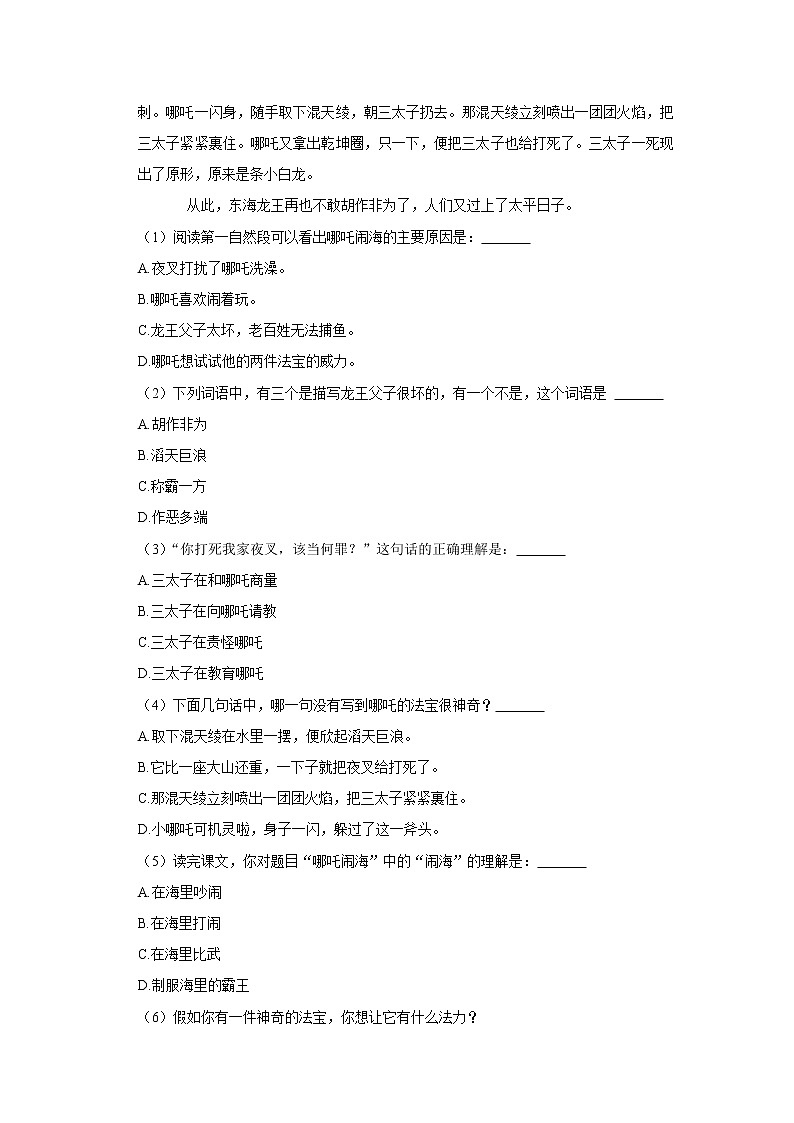 (培优篇)部编版四年级同步分层作业14+普罗米修斯第3页