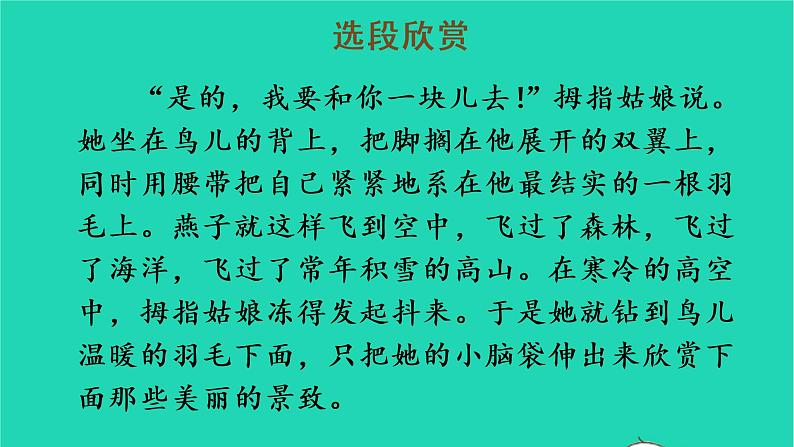 2022三年级语文上册 第三单元 快乐读书吧:在那奇妙的王国里教学课件 新人教版03