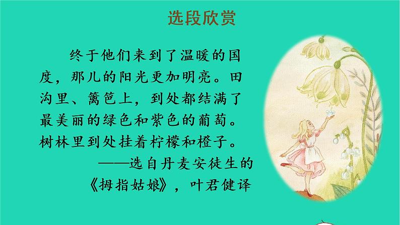 2022三年级语文上册 第三单元 快乐读书吧:在那奇妙的王国里教学课件 新人教版04