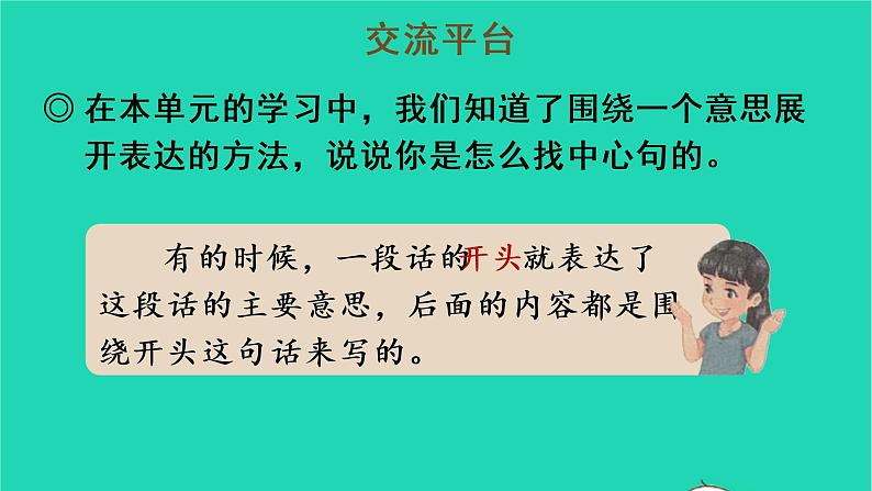 2022三年级语文上册 第六单元 语文园地六教学课件 新人教版02