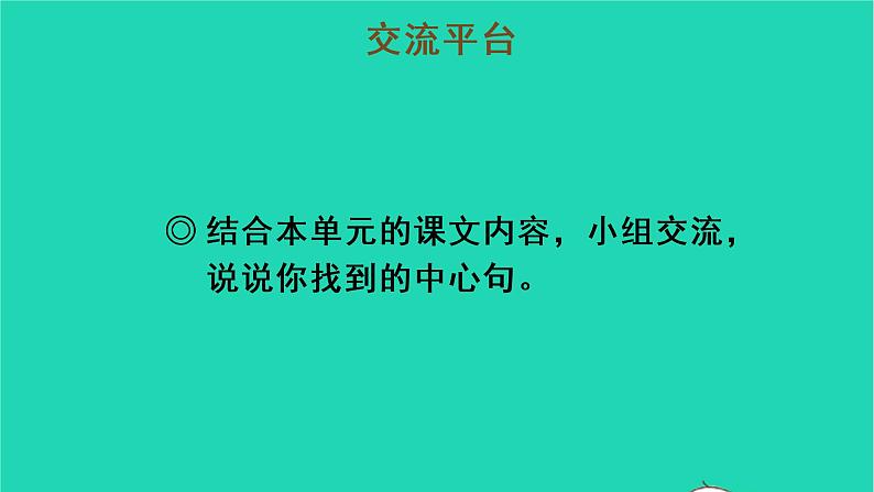 2022三年级语文上册 第六单元 语文园地六教学课件 新人教版04