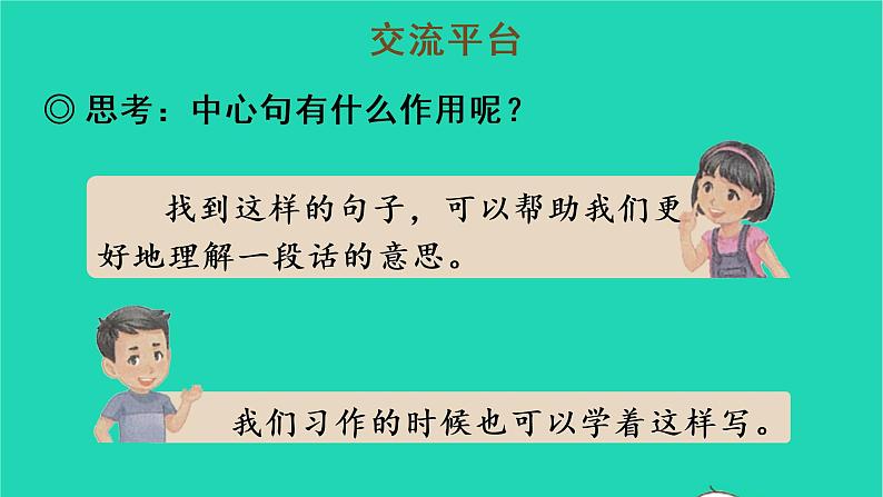 2022三年级语文上册 第六单元 语文园地六教学课件 新人教版05