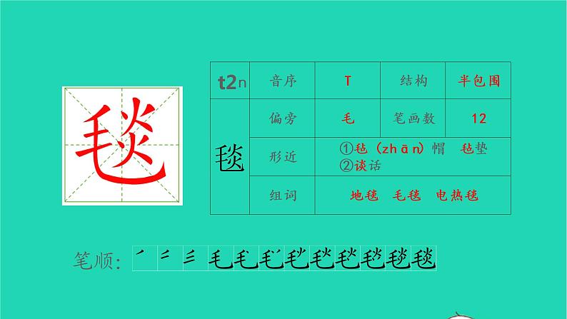 2022六年级语文上册第一单元1草原生字课件新人教版02