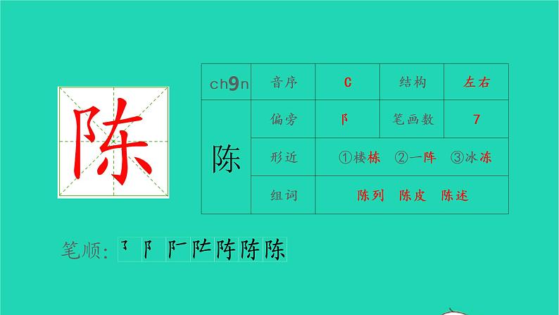 2022六年级语文上册第一单元1草原生字课件新人教版03