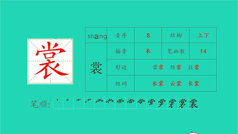 2022六年级语文上册第一单元1草原生字课件新人教版04