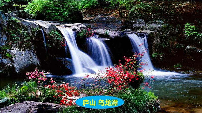 部编版语文 四年级上册《古诗三首 题西林壁》 课件03