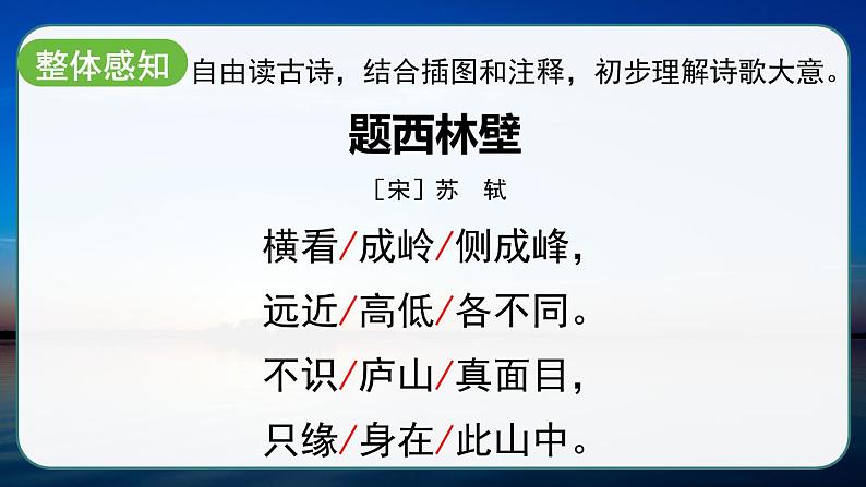 部编版语文 四年级上册《古诗三首 题西林壁》 课件08