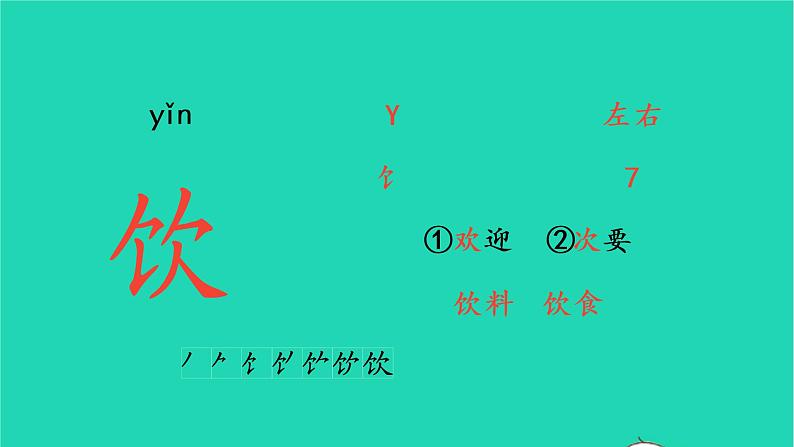 2022三年级语文上册 第六单元 17 古诗三首生字课件 新人教版第7页