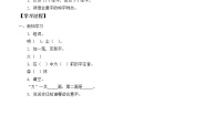 2021学年识字（二）9 日月明学案及答案