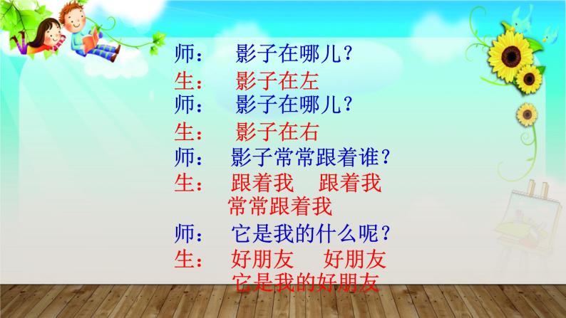 人教版（部编版）小学语文一年级上册课文（二）5.影子   课件308