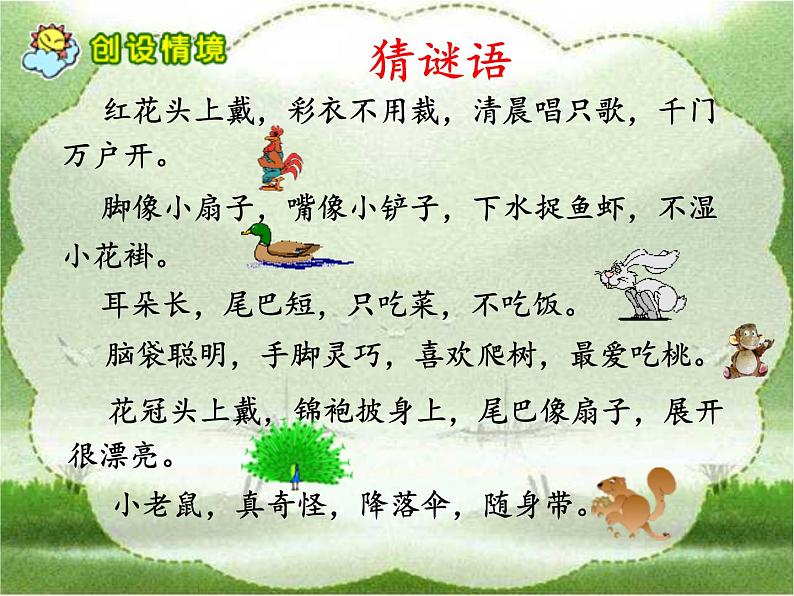 人教版(部编版)小学语文一年级上册课文(二)6.比尾巴 课件2第3页
