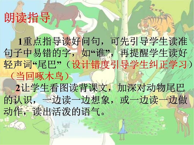 人教版(部编版)小学语文一年级上册课文(二)6.比尾巴 课件2第5页