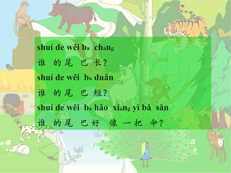 人教版(部编版)小学语文一年级上册课文(二)6.比尾巴 课件2第6页
