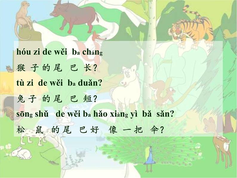 人教版(部编版)小学语文一年级上册课文(二)6.比尾巴 课件2第7页